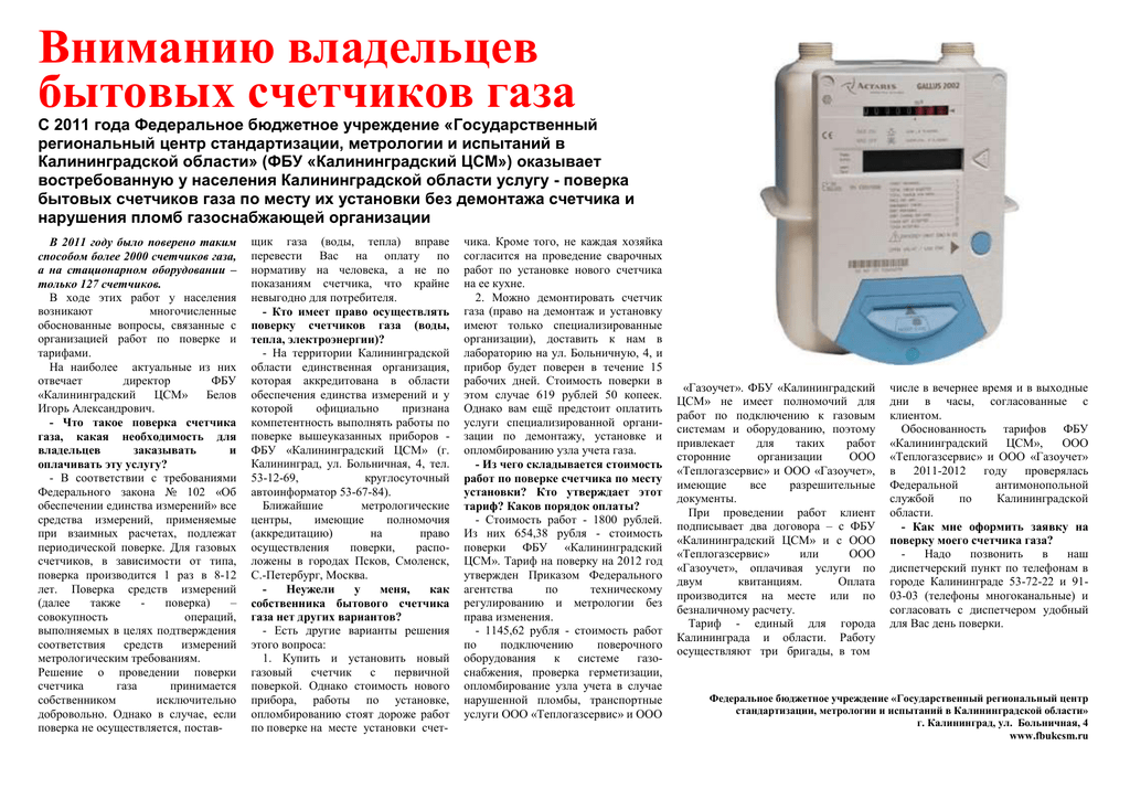 Срок службы газового счетчика, за чей счет замена и кто устанавливает? 2022 год