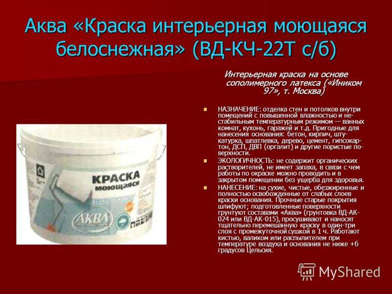 Основные достоинства перхлорвиниловой краски