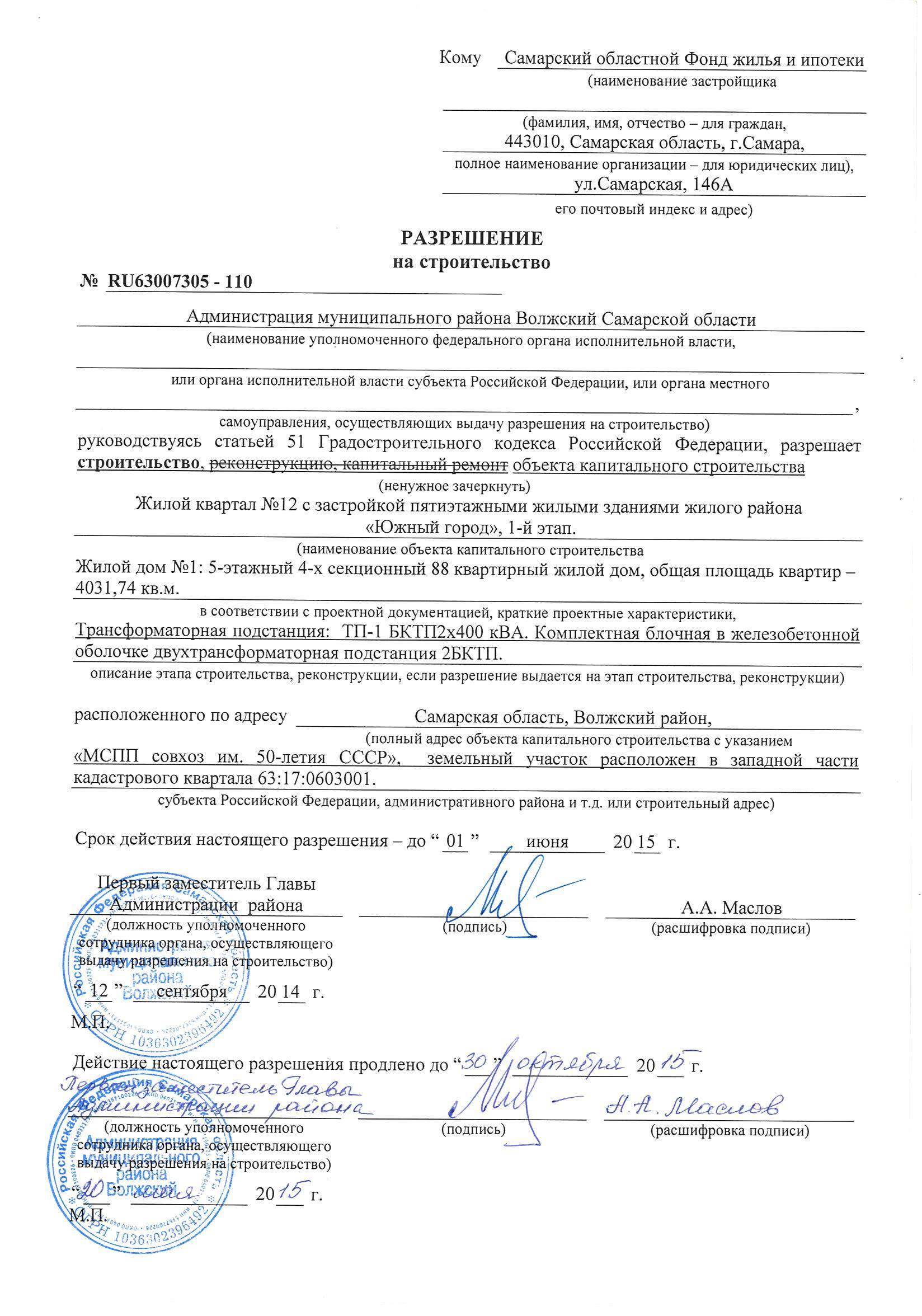 Разрешение на строительство дома в снт: порядок получения в 2024 году