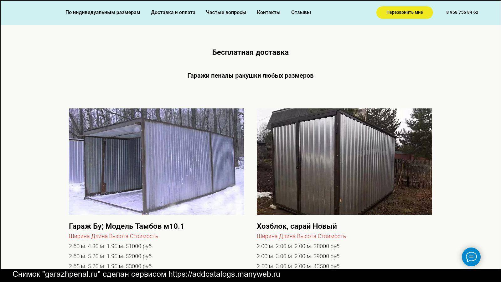 Гараж пенал