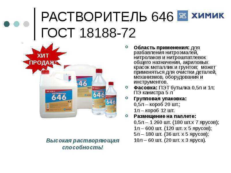 Где используется растворитель 650?