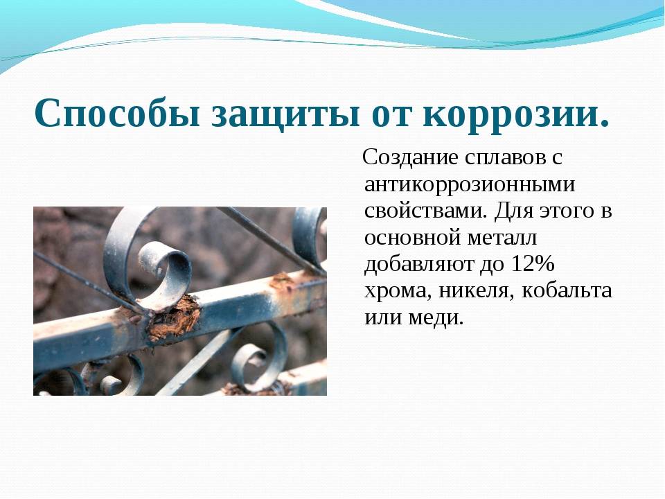 Способы защиты алюминия от коррозии