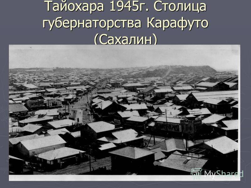 План чикаго: или как японцы застраивали южный сахалин - sakhalinmedia.ru