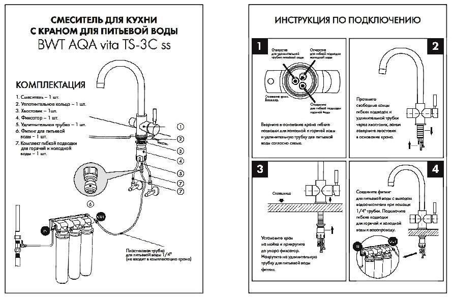 Esko смеситель для кухни с фильтром. Смеситель ЕСКО С фильтром краном. Схема включения смесителя.