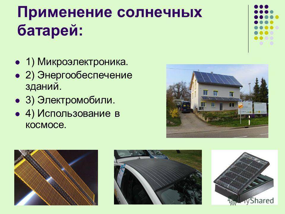 Принцип работы и устройство солнечных батарей