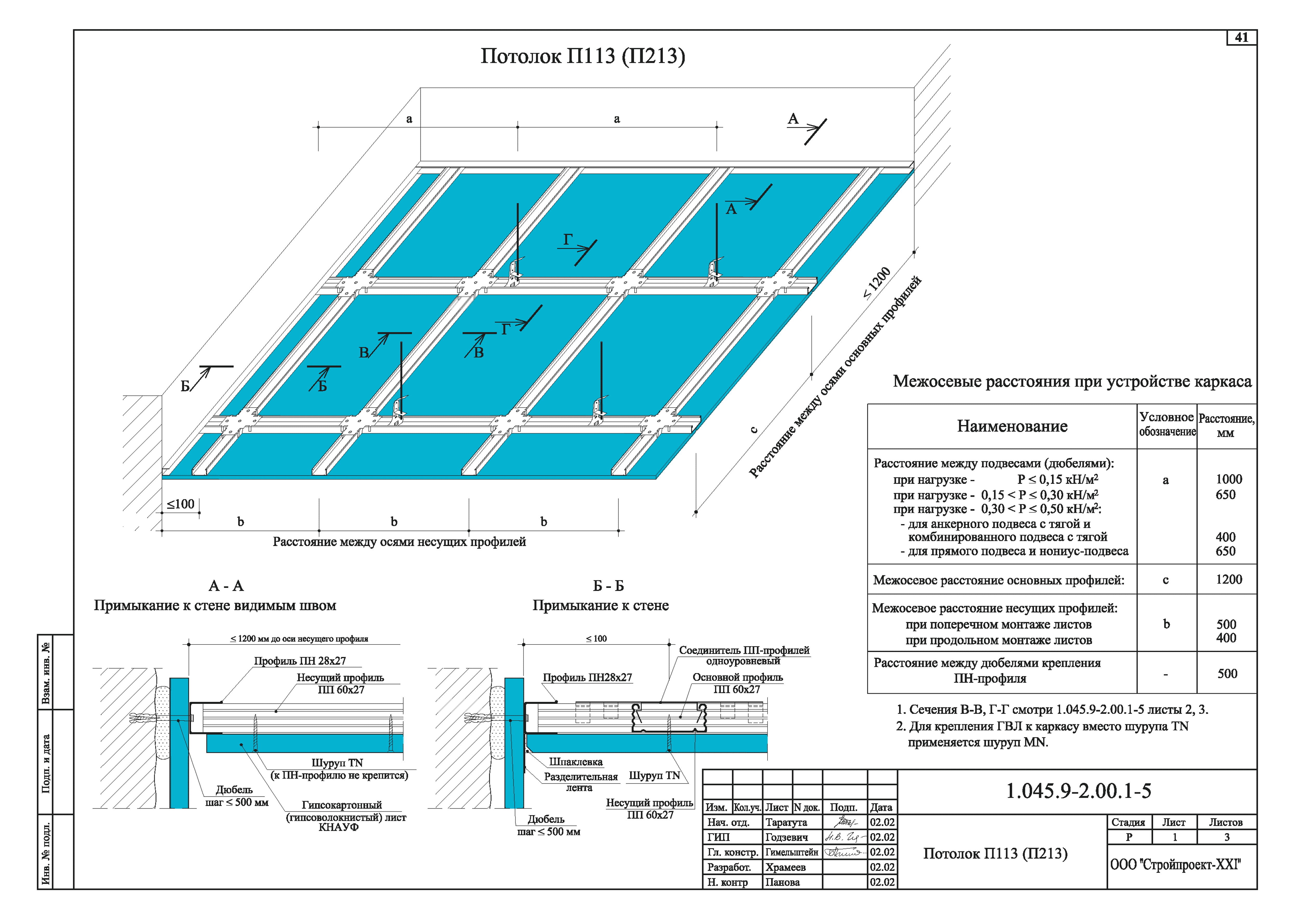 Кнауф п112 технология с картинками