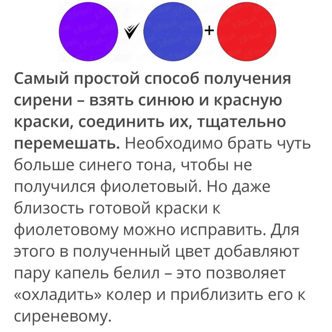 Синий с красным какой цвет. Смешение цветов. Как получить сиреневый цвет. Смешение цветов фиолетовый.