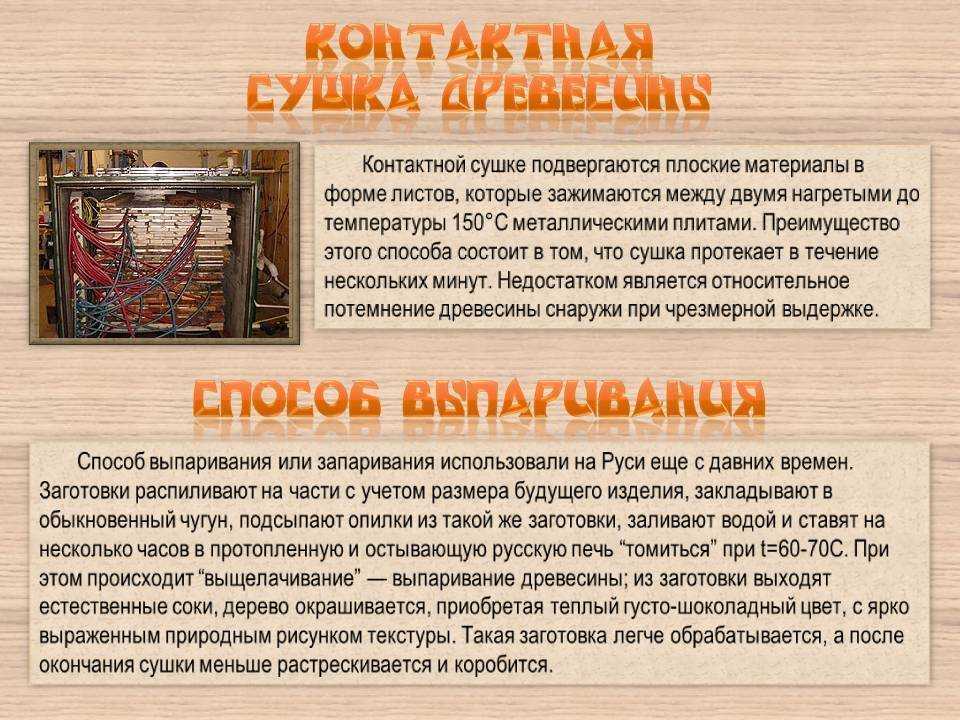 Сушка древесины