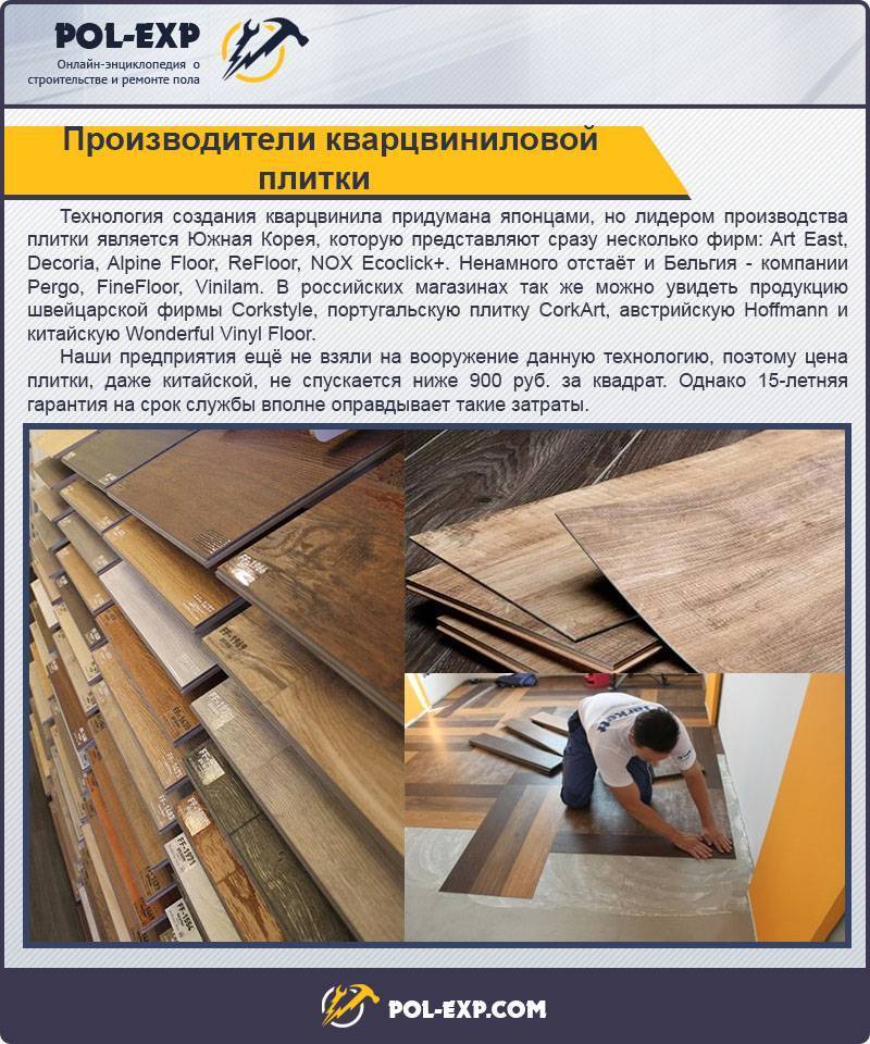 Укладка кварцвиниловой плитки своими руками. виды, достоинства и недостатки