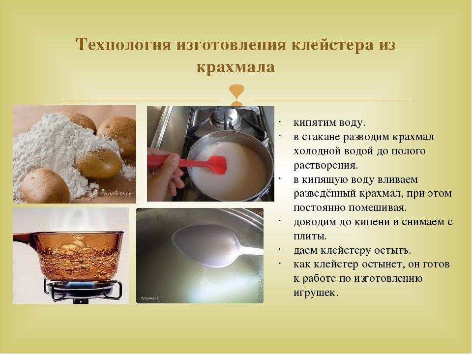 Как приготовить клей из крахмала