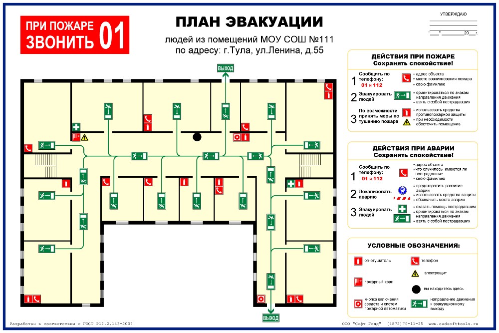 План эвакуации условные обозначения образец. планы эвакуации, скачать бесплатно программу для создания плана эвакуации