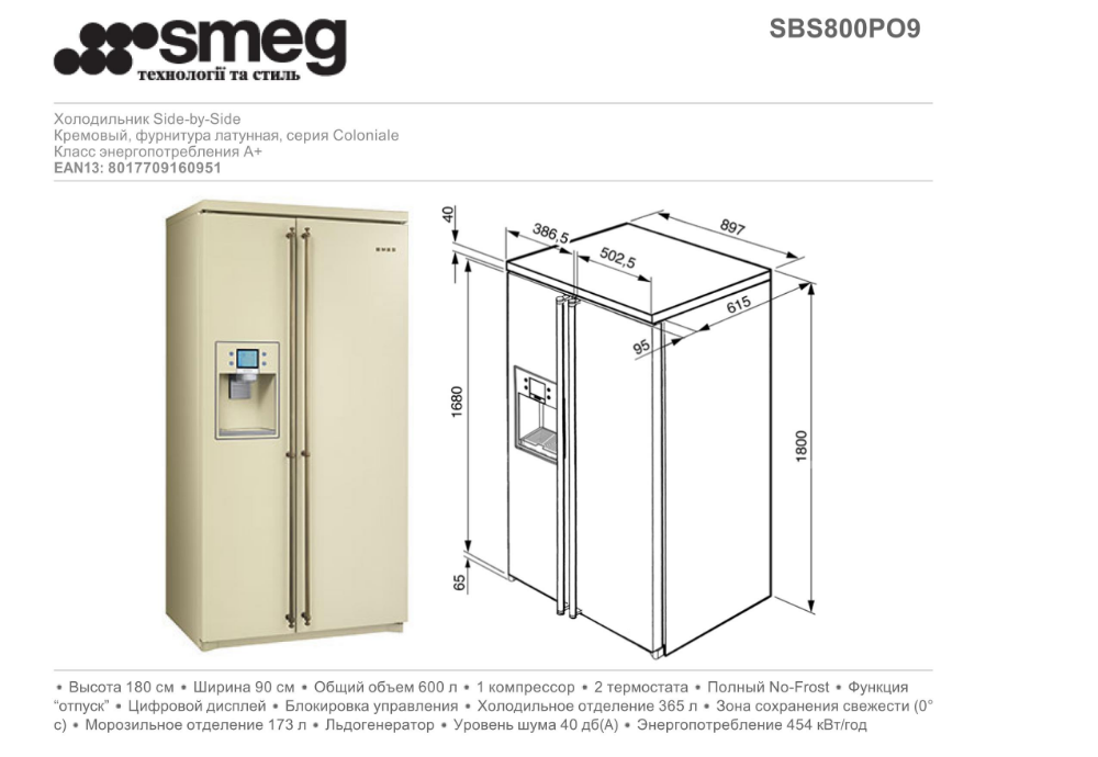 Вес двухкамерного холодильника. Холодильник Smeg sbs8004po. Холодильник самсунг двухдверный габариты. Габариты двухдверного холодильника LG. Габариты холодильника Сайд бай Сайд.