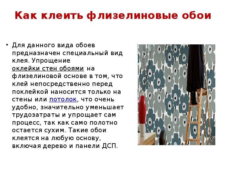 Как клеить виниловые обои на флизелиновой основе: подготовка к оклейке, её тонкости и секреты