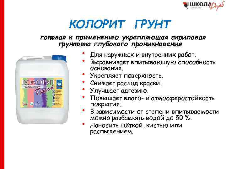 Рейтинг лучших средств для грунтовки: производители, какое выбрать, рейтинг топ-8