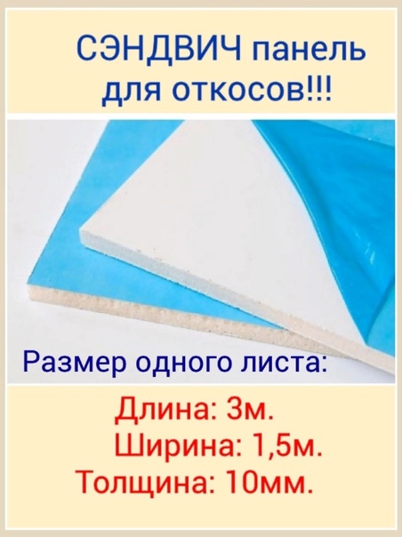 Сэндвич-панели для откосов: пошаговая инструкция по установке