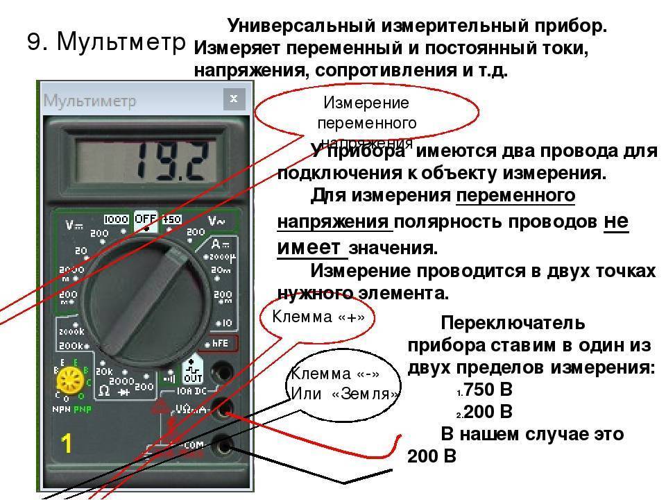 Как проверить напряжение в розетке мультиметром - строительство и ремонт