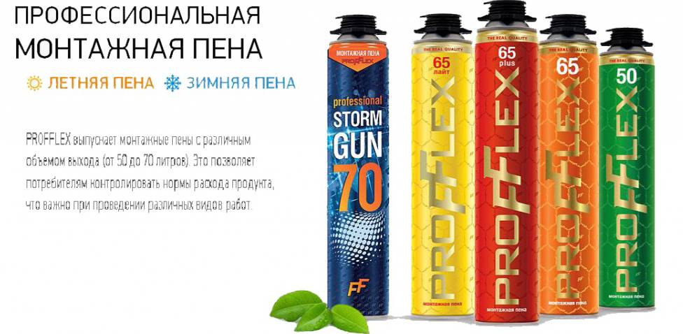 Выбираем профессиональную монтажную пену