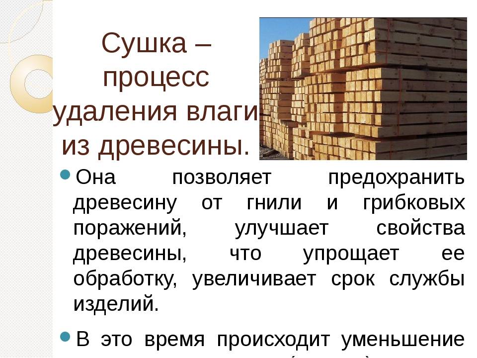 Сушка досок в домашних условиях: способы