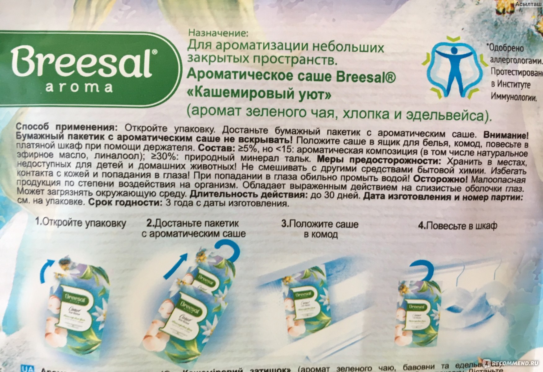 Избавиться от неприятного запаха в шкафу: пошаговая инструкция, ароматические саше