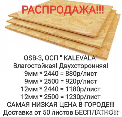 Размер осб листа стандартный: характеристики и свойства