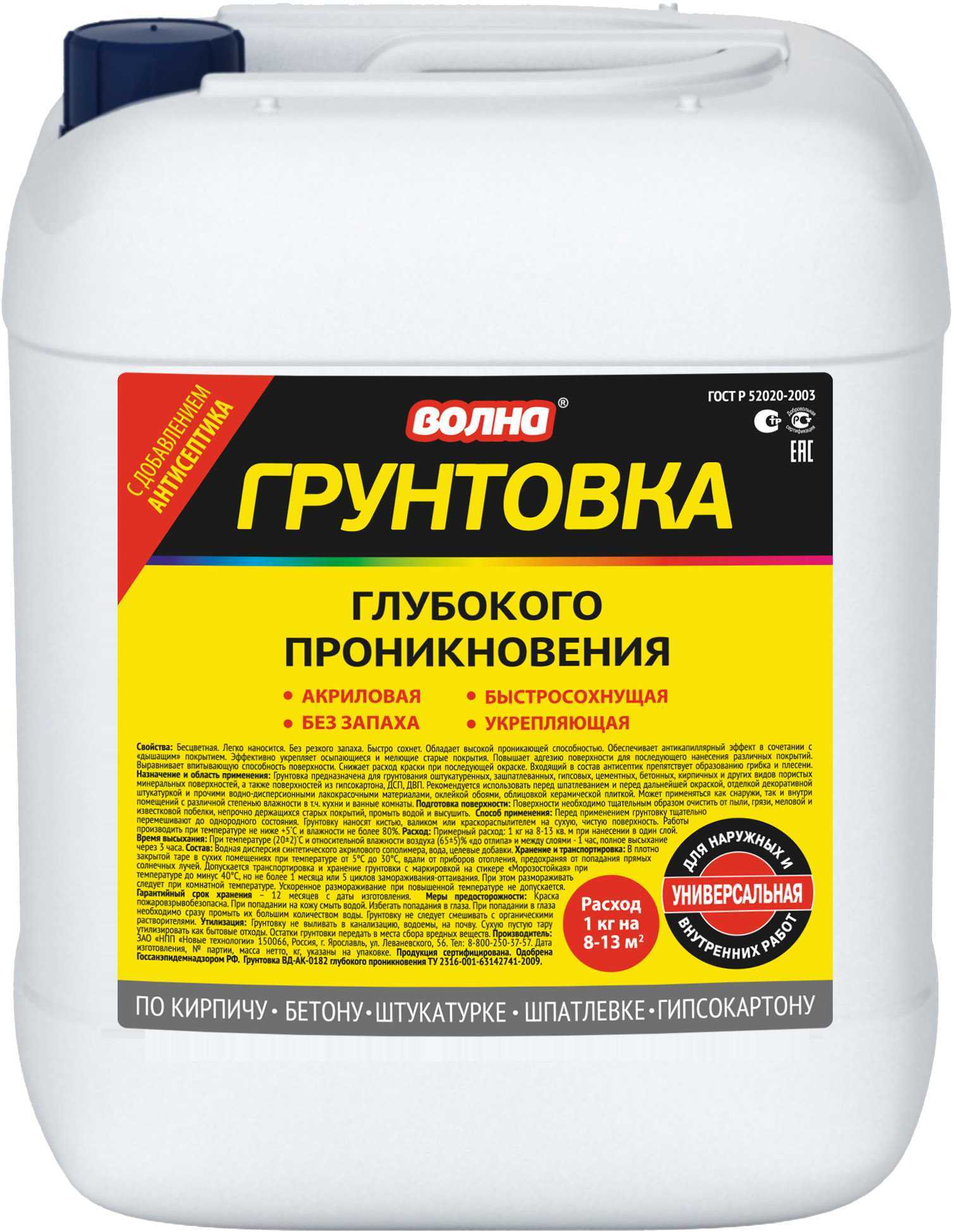 Грунтовка для газобетона: лучшая наружная грунтовка под штукатурку, глубокого проникновения для стен