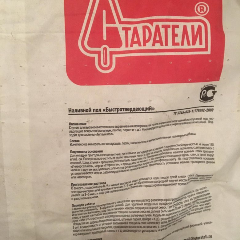 Калькулятор расхода наливного пола старатели на м2 онлайн