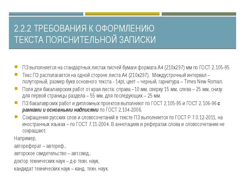 Фсбу 14 в пояснительной записке. Требования к оформлению пояснительной Записки.