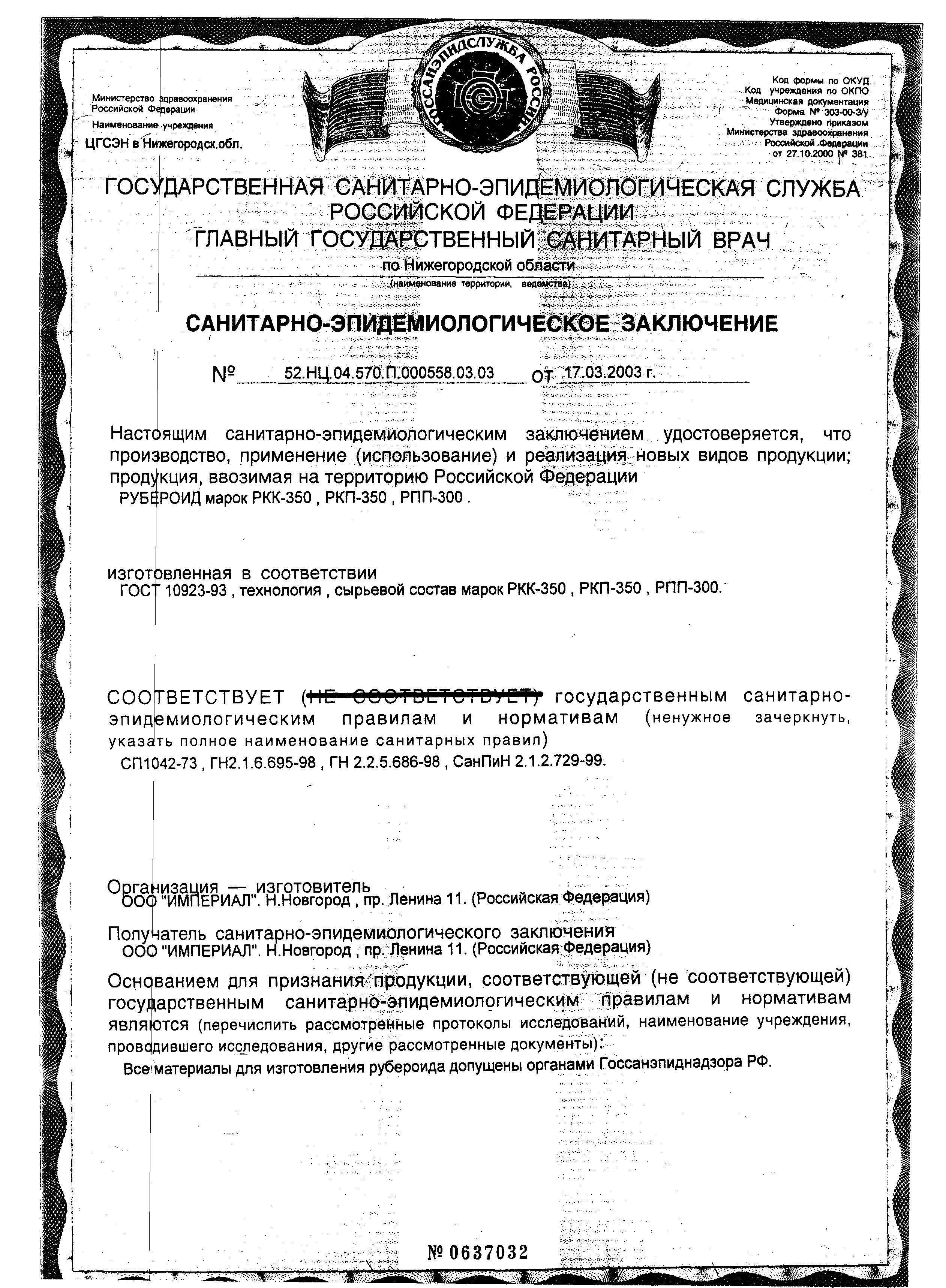Толь гидроизоляционный марки тг 350 гост