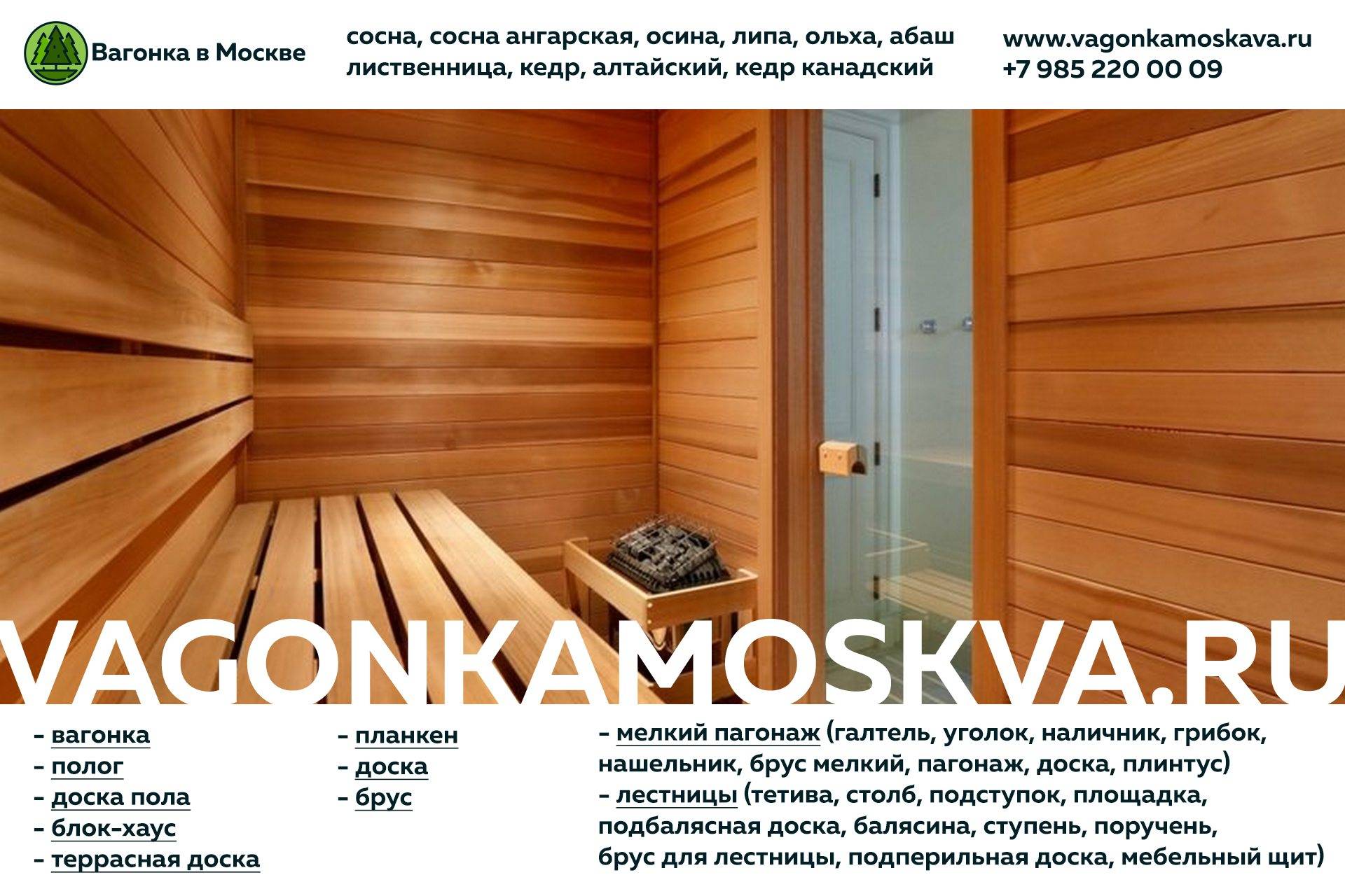 Вагонка для бани: какая лучше, липа, осина, ольха, сосна, кедр, лиственница, что лучше, какую выбрать для парилки