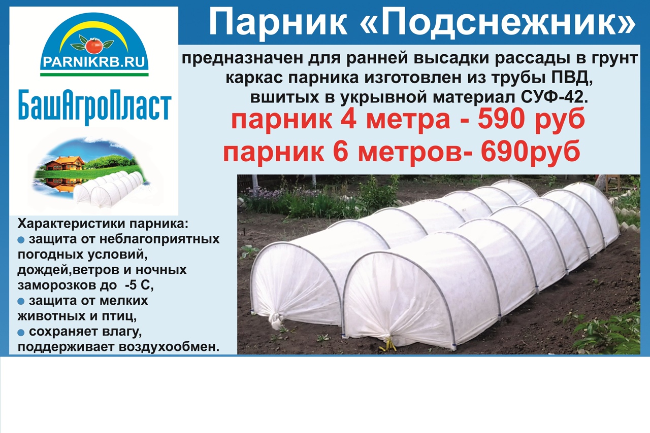 Парник «подснежник»: особенности конструкции, плюсы, минусы
