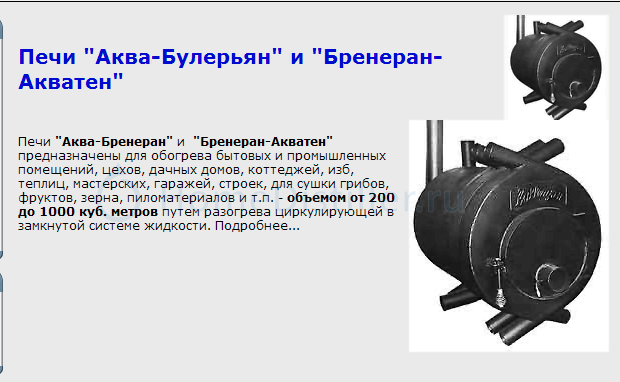 Булерьян с водяным контуром - преимущества и недостатки установки
