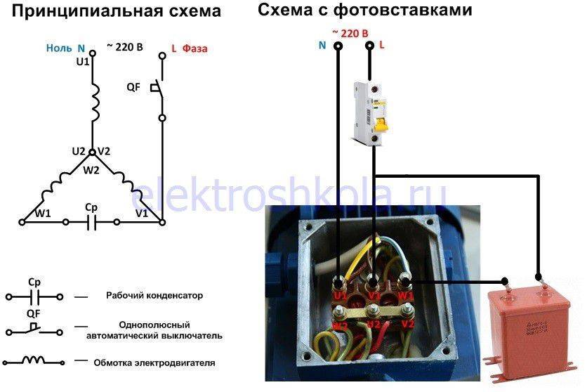 Однофазные электродвигатели 220в схемы подключения