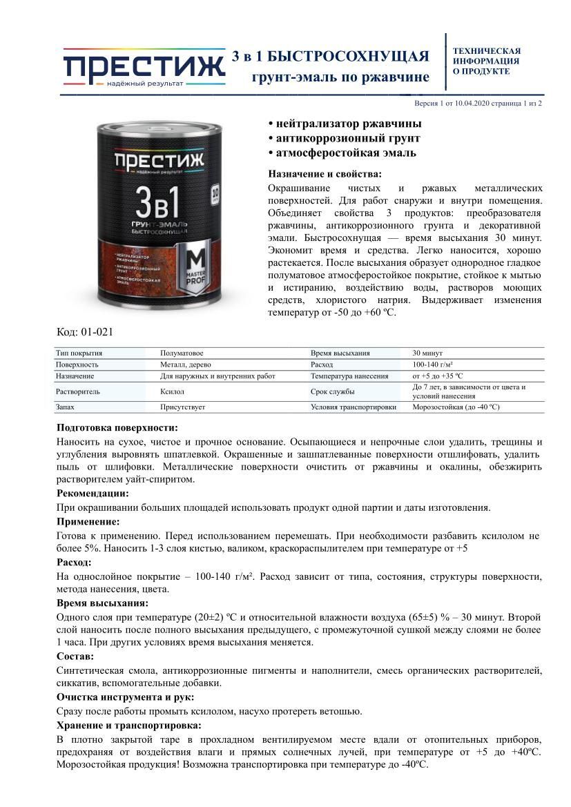 Краска 3 в 1 по ржавчине