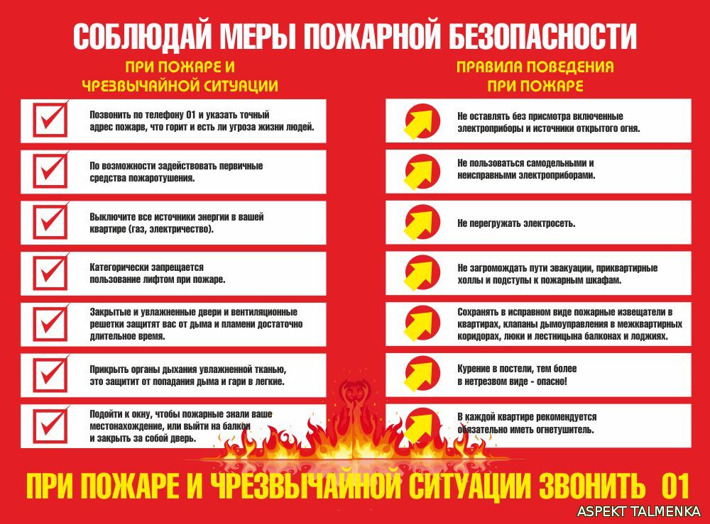Безопасность детей дома