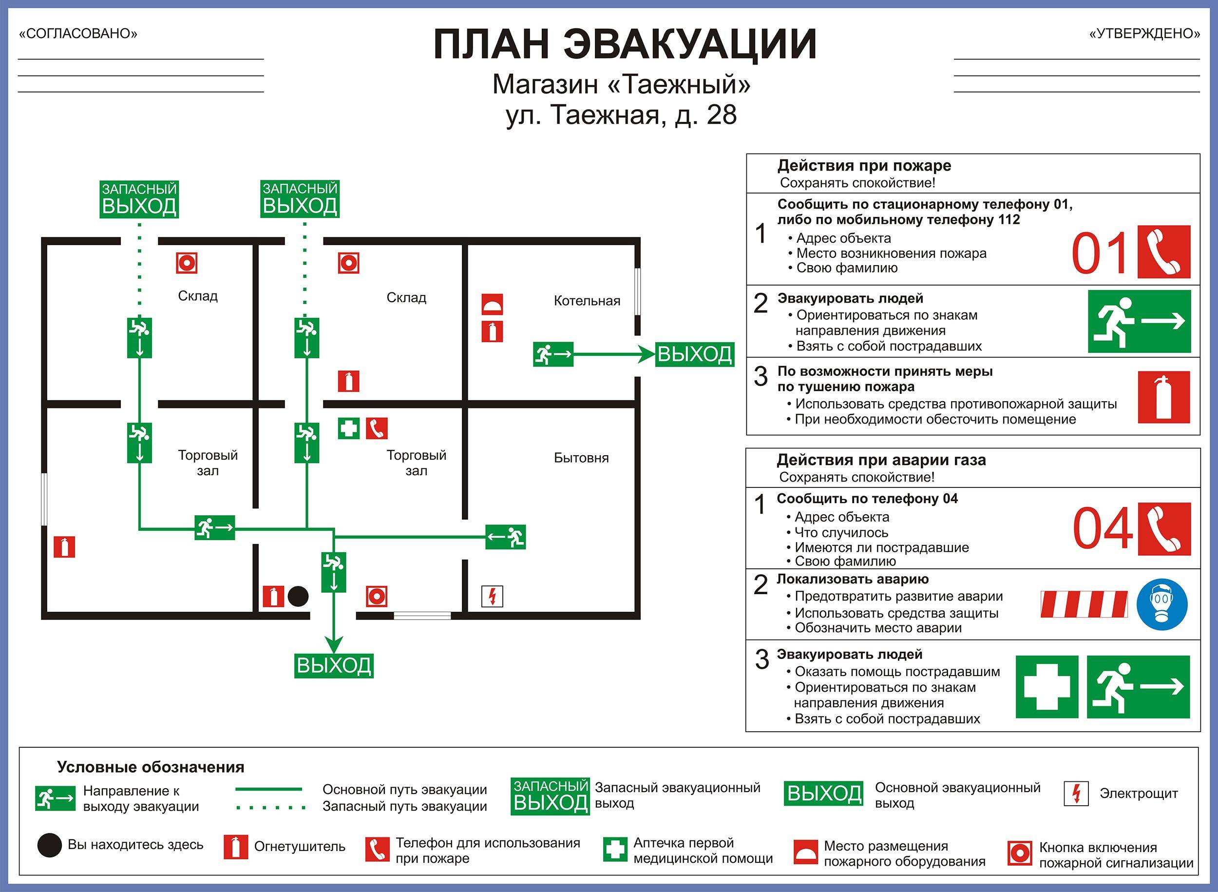 Как создать схему эвакуации в ворде