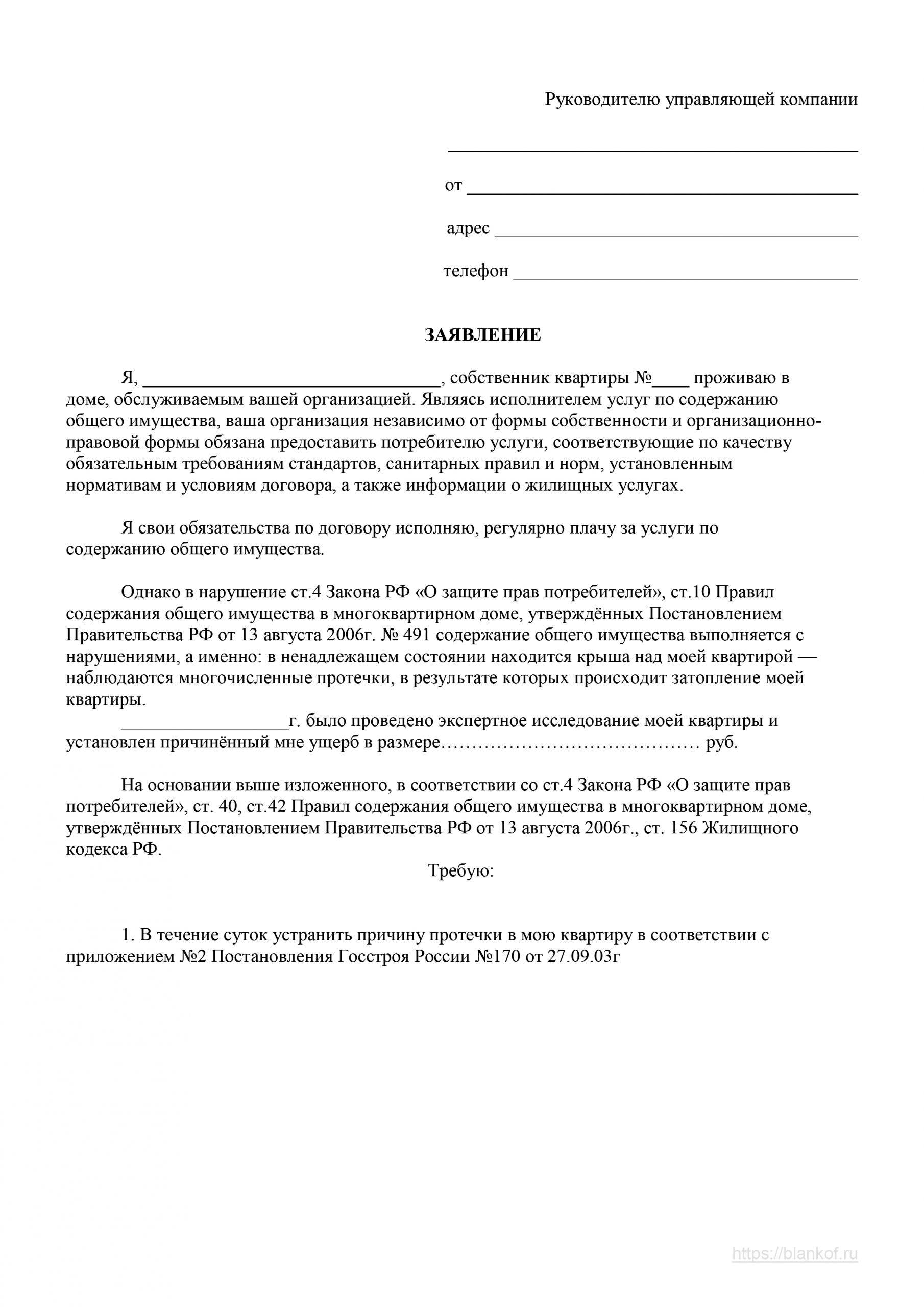 Жалоба в управляющую компанию примеры и образцы жалоб