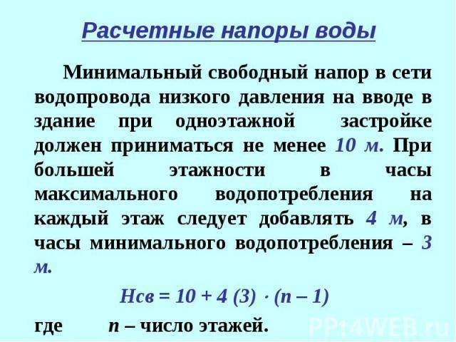 Расчет необходимого давления воды в трубопроводе: для чего это нужно и как производится