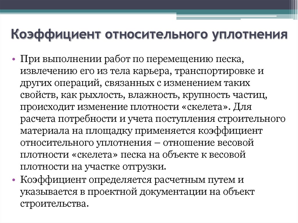 Укладка и уплотнение грунтов