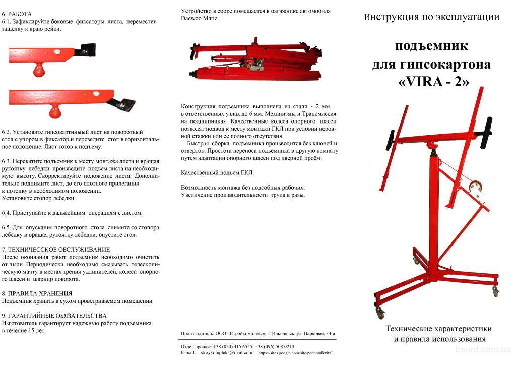 Подъемник для гипсокартона своими руками: чертежи