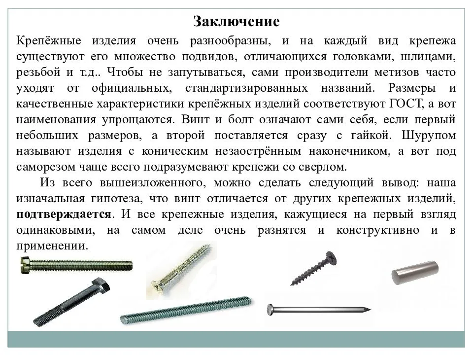 Чем отличается болт от винта?: определение, классификация, применение