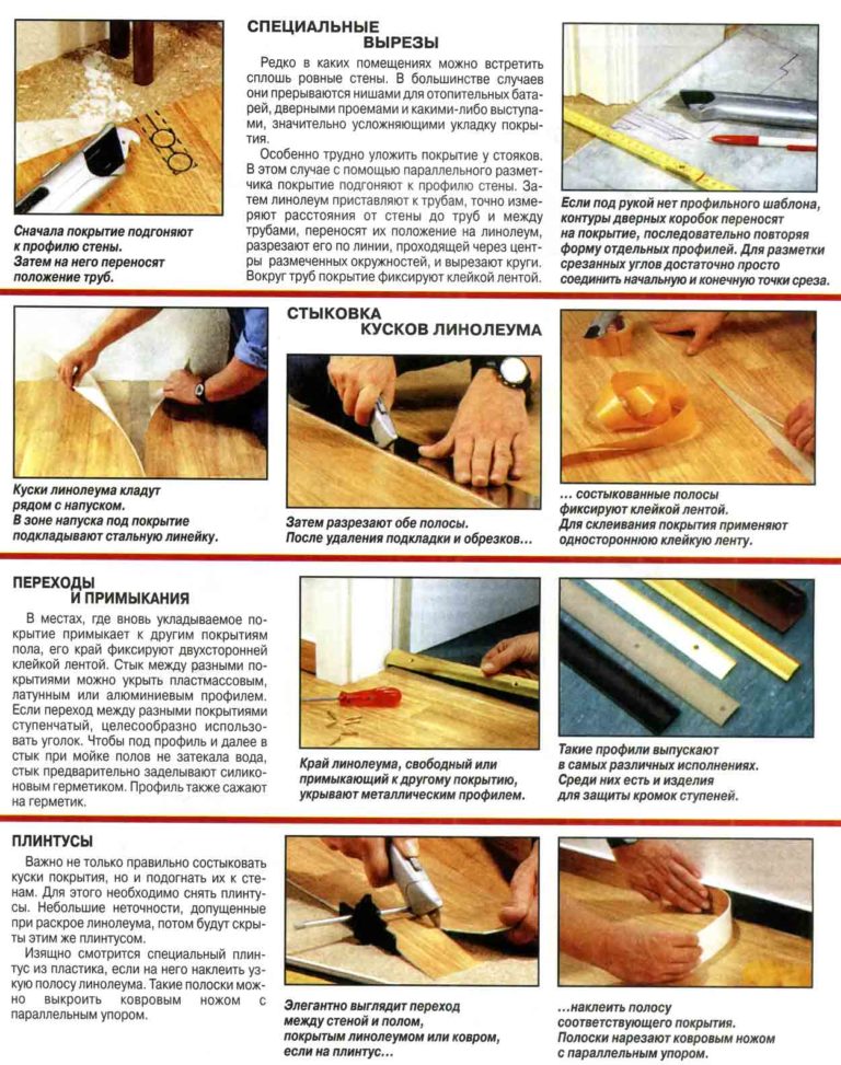 Как постелить линолеум на фанеру своими руками