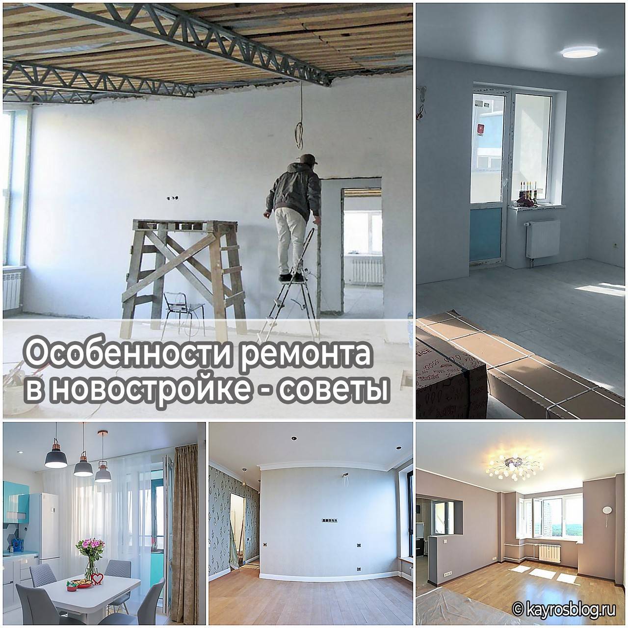 С чего начинается ремонт в комнате