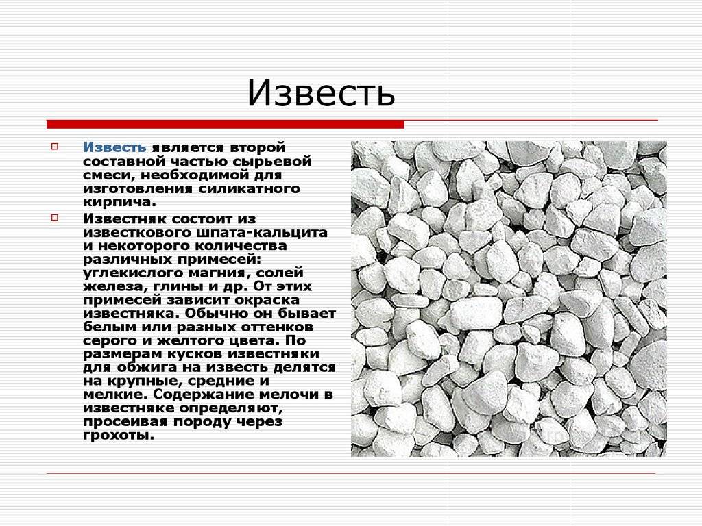 Гашеная известь (50 фото): что это такое, физические свойства и применение гидра