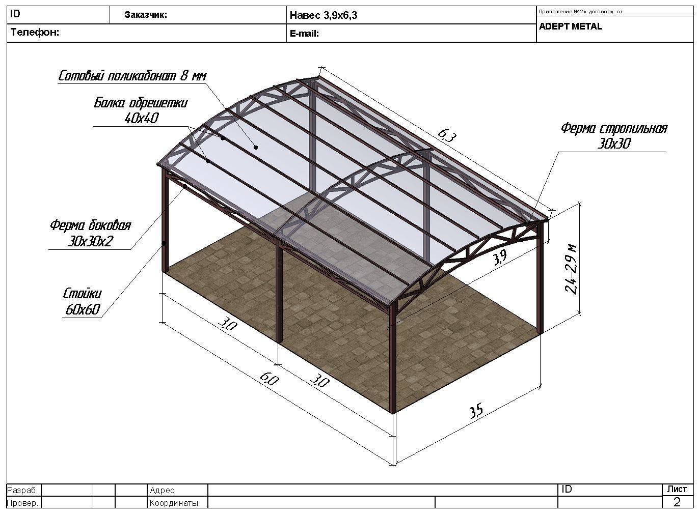 Размер поликарбоната листа для навеса и цена. Сотовый поликарбонат чертеж 10мм. Поликарбонат для навеса 20 мм чертежи. Чертеж навеса из профильной трубы с размерами 6х6. Поликарбонат монолитный для навеса чертеж.