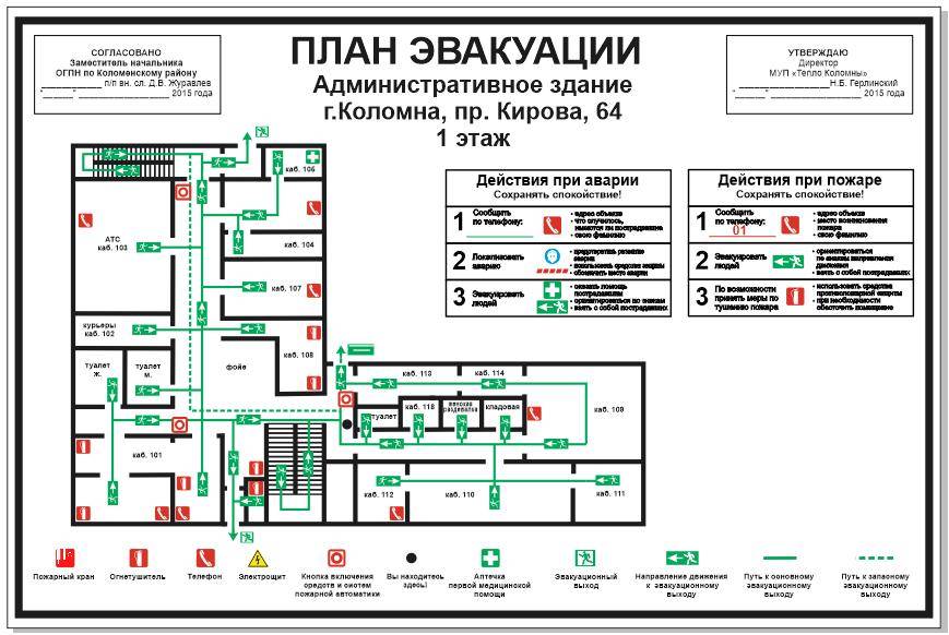 Скачать бесплатно план эвакуации v.9.0. другие утилиты, графика и дизайн, программы для windows. план эвакуации v.9.0, похожие программы. скачать бесплатно другие утилиты