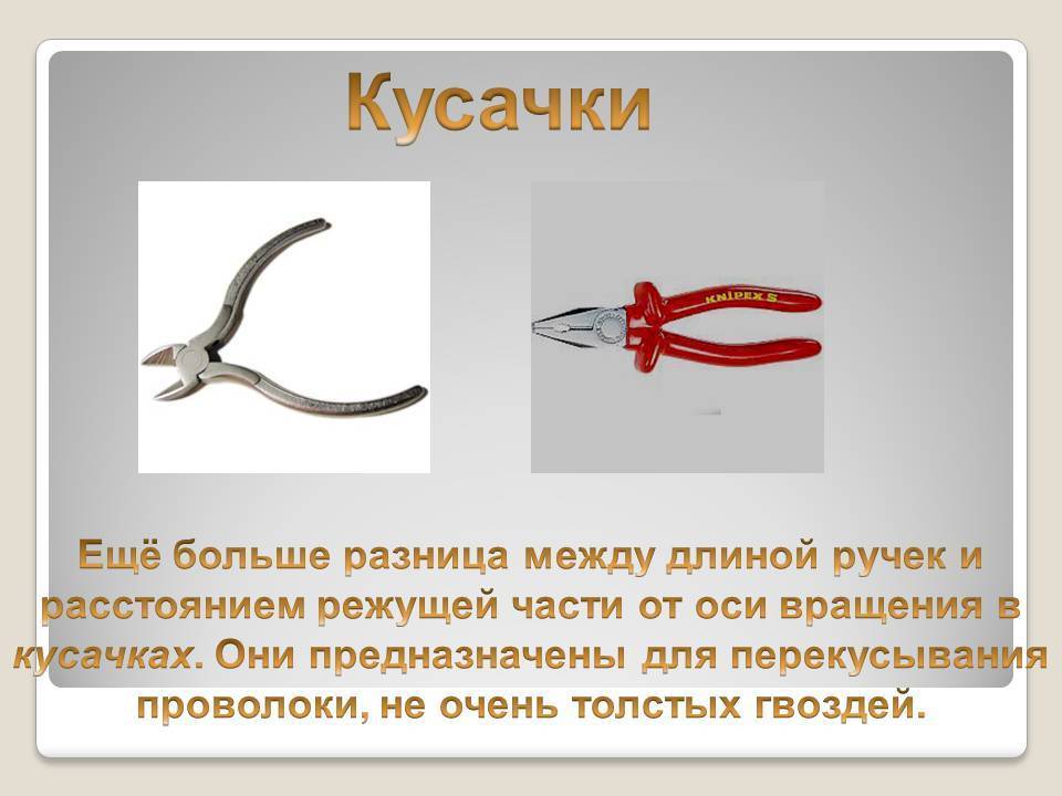 Пассатижи и плоскогубцы: отличие, описание, назначение, фото :: syl.ru