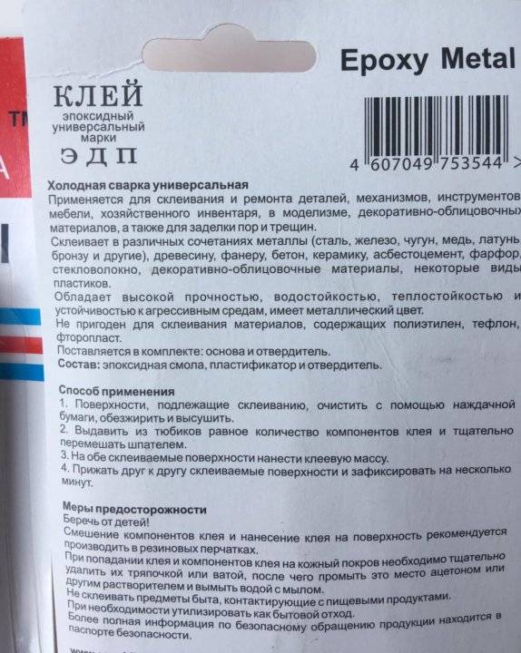 Как пользоваться холодной сваркой алмаз