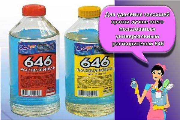 Чем отмыть водоэмульсионную краску ?: как смыть с пола, пластика, двери, металла, окон, валика, ведра, ламината и кафеля народными и химическими средствами
