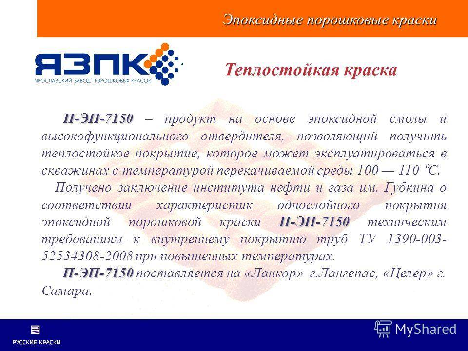 Эпоксидные краски