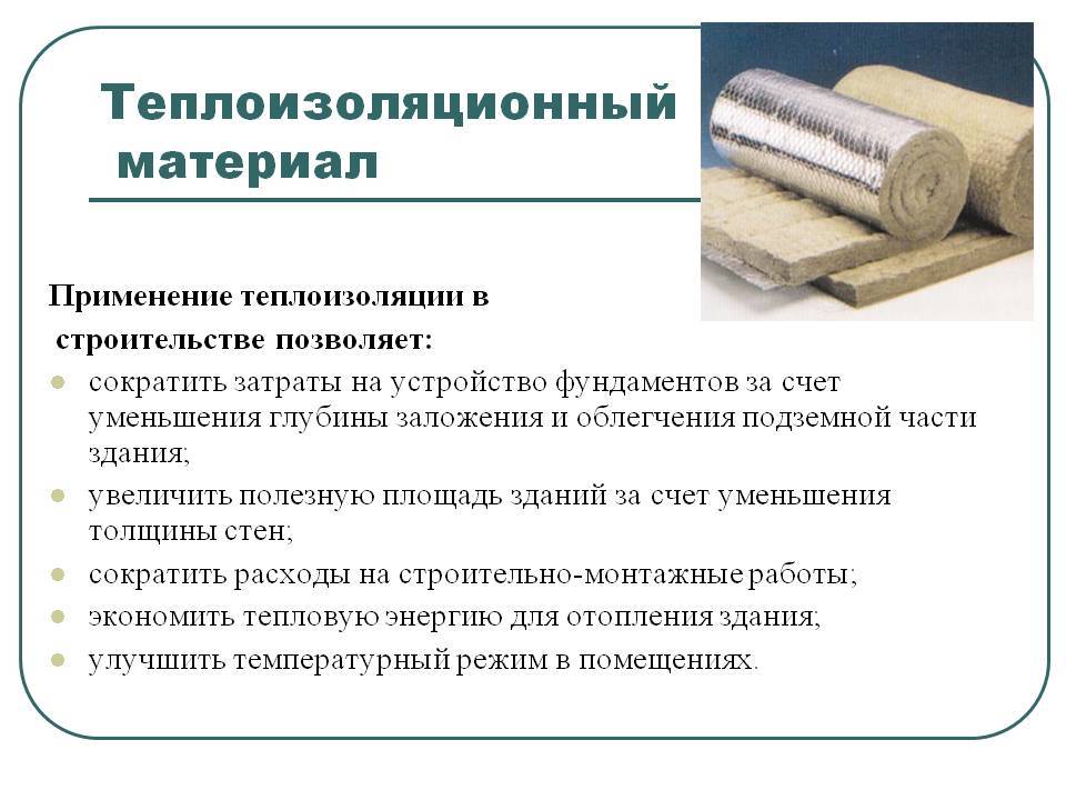 Какой утеплитель выбрать: сравнительный анализ теплоизоляционных материалов  | химтраст